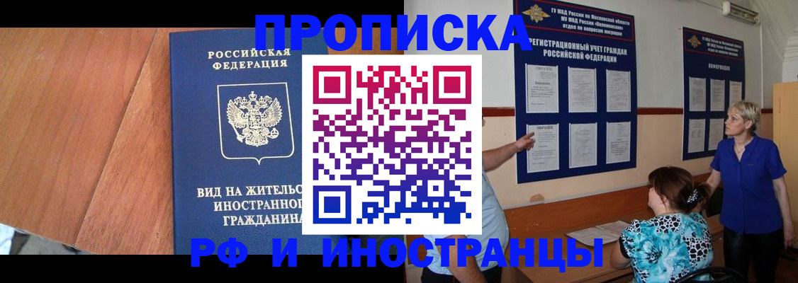 временная регистрация для всех в Кашире