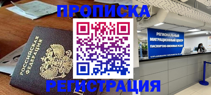 временная прописка в Кашире