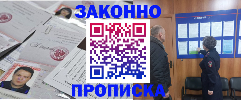 купить прописку в Кашире
