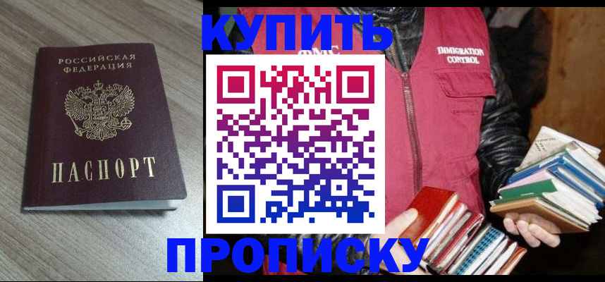 прописка регистрация в Кашире