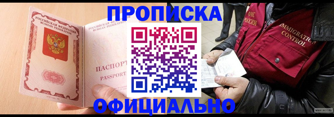 прописка в Кашире